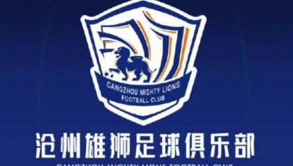 pg中文模拟器-沧州初定20日佛山集结冲击准入 将帅多人合同到期