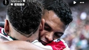 内马尔晒与蒂亚戈-席尔瓦拥抱照片：很高兴见到你，我的兄弟